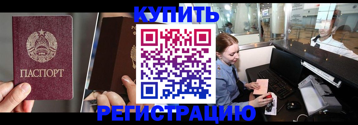 временная регистрация купить в Ивантеевке